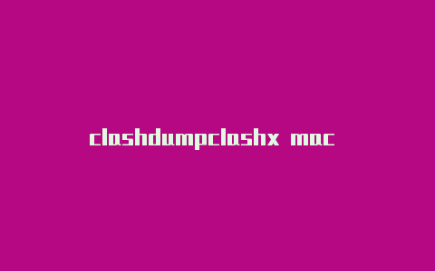 clashdumpclashx mac 导入分享