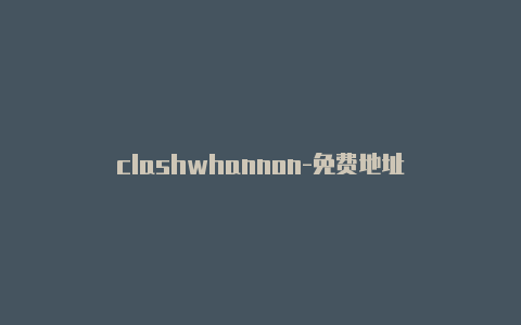 clashwhannon-免费地址