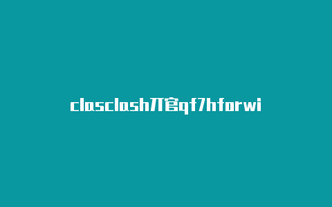 clasclash丌官qf7hforwindows节点