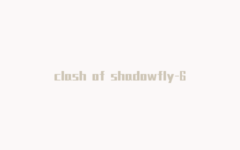 clash of shadowfly-6月6日更新