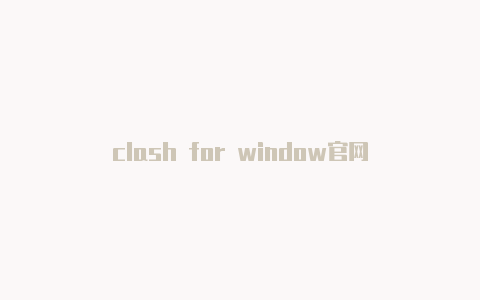 clash for window官网