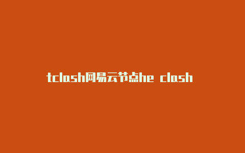 tclash网易云节点he clash 贝斯手 豆瓣