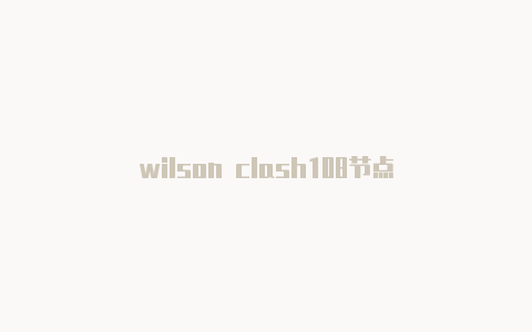 wilson clash108节点