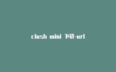 clash mini 下载-url