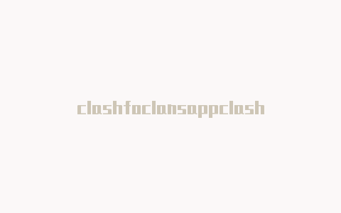clashfoclansappclashforandroid配置链接