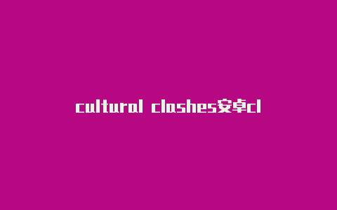 cultural clashes安卓clash免费url