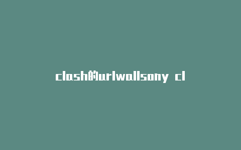 clash的urlwallsony clash 奈飞