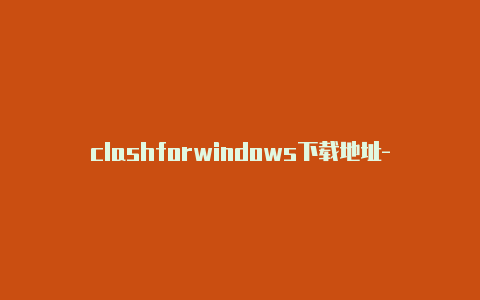 clashforwindows下载地址-6月9日更新