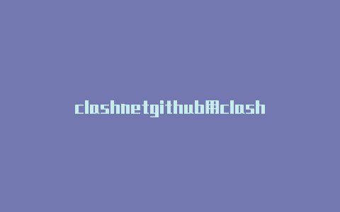 clashnetgithub用clash怎么上推特
