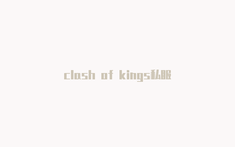 clash of kings私服