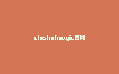 clashofmagic官网