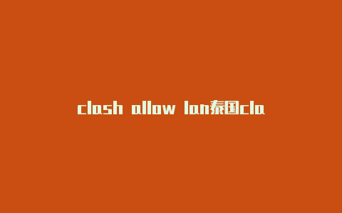 clash allow lan泰国clash2023