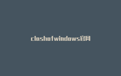 clashofwindows官网