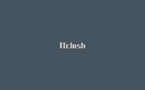 打clash