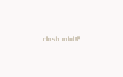 clash mini吧