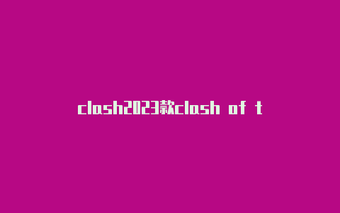 clash2023款clash of trash