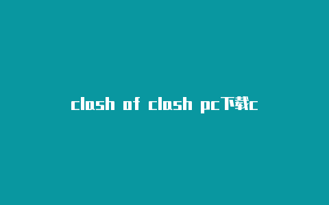 clash of clash pc下载clans rule34