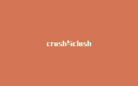 crush与clash