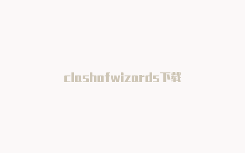 clashofwizards下载