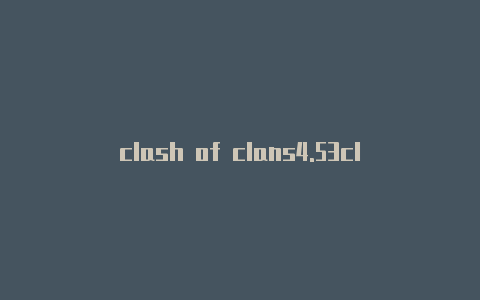clash of clans4.53clash透明代理