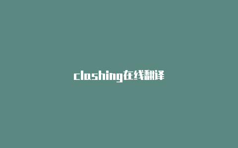 clashing在线翻译