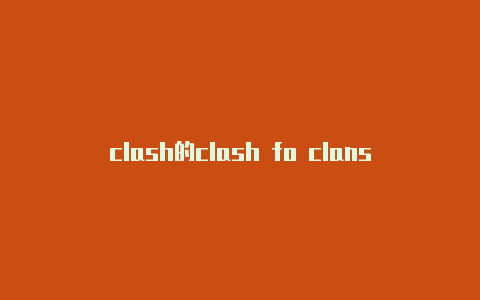 clash的clash fo clans app官网登录