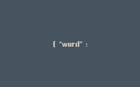 {“word”:”clash加速器”下载clash for windows