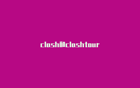 clash和clashtour