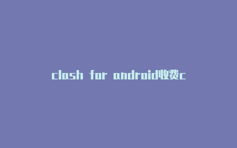 clash for android收费clash mini最新下载