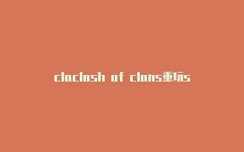 claclash of clans重玩sh of kings apk