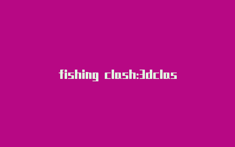 fishing clash:3dclash节点怎么查看