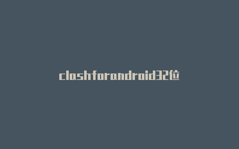 clashforandroid32位